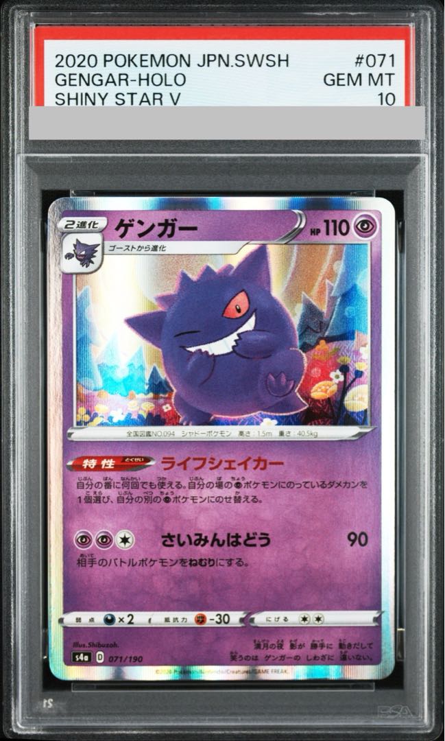 【PSA10】ゲンガー(R仕様) 071/190 1枚