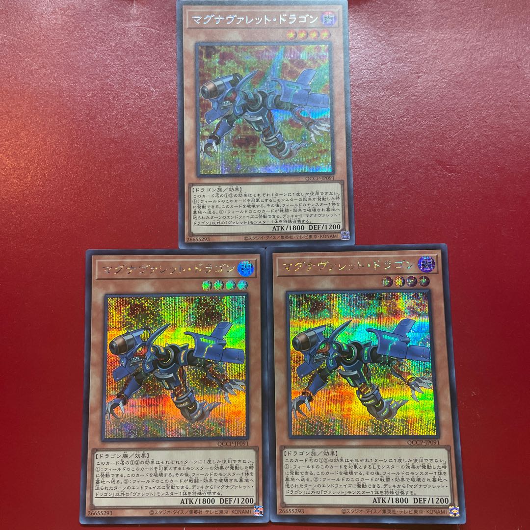 Aey 1 Aem  マグナヴァレット・ドラゴン シークレットレア QCCP-JP091