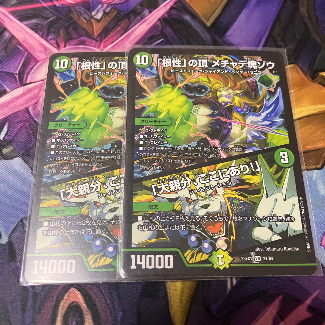 「根性」の頂 メチャデ塊ゾウ｜「大親分、ここにあり!」 VR 21/84 2枚