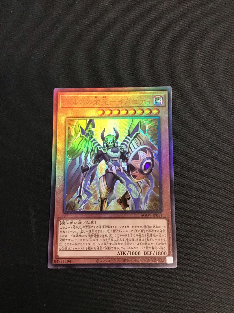 Glory of Horus - Imseti Ultimate