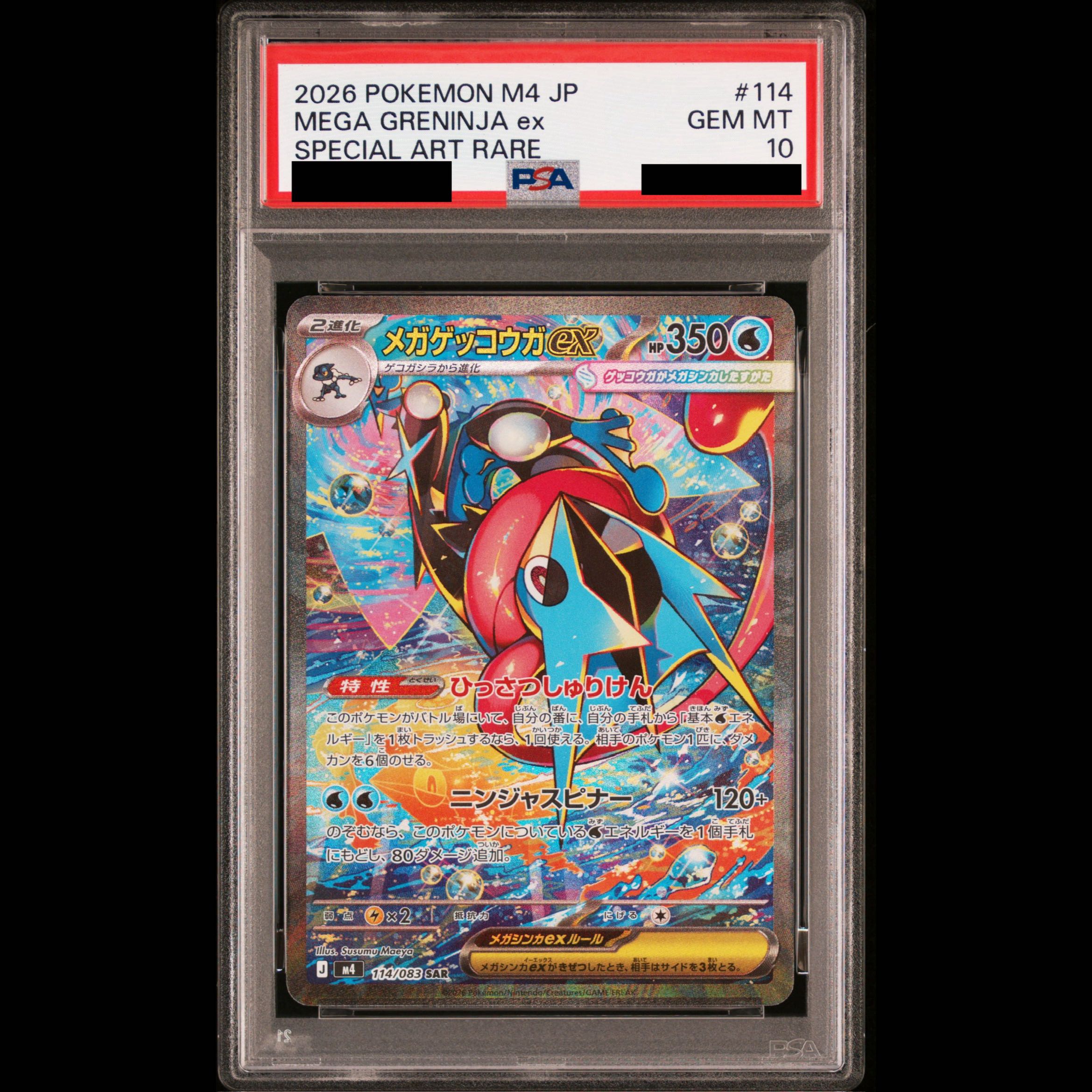 [PSA10] Mega Greninjaex SAR 114/083 1枚