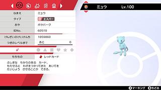 【色違いミュウ配布中】ポケモンBDSP・剣盾・SV対応！