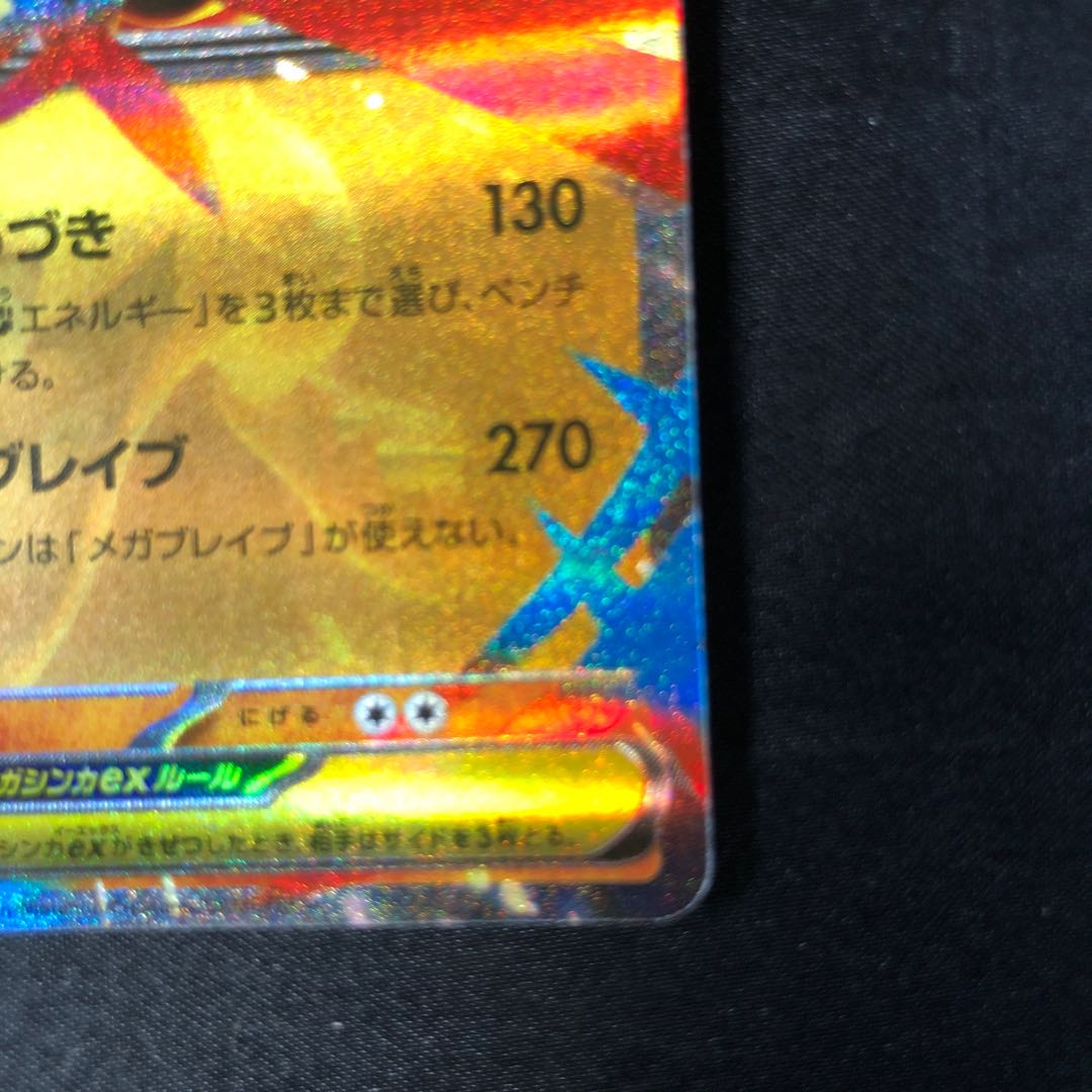 Mega Lucarioex RR 029/063