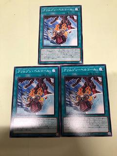 クリムゾン・ヘルコール