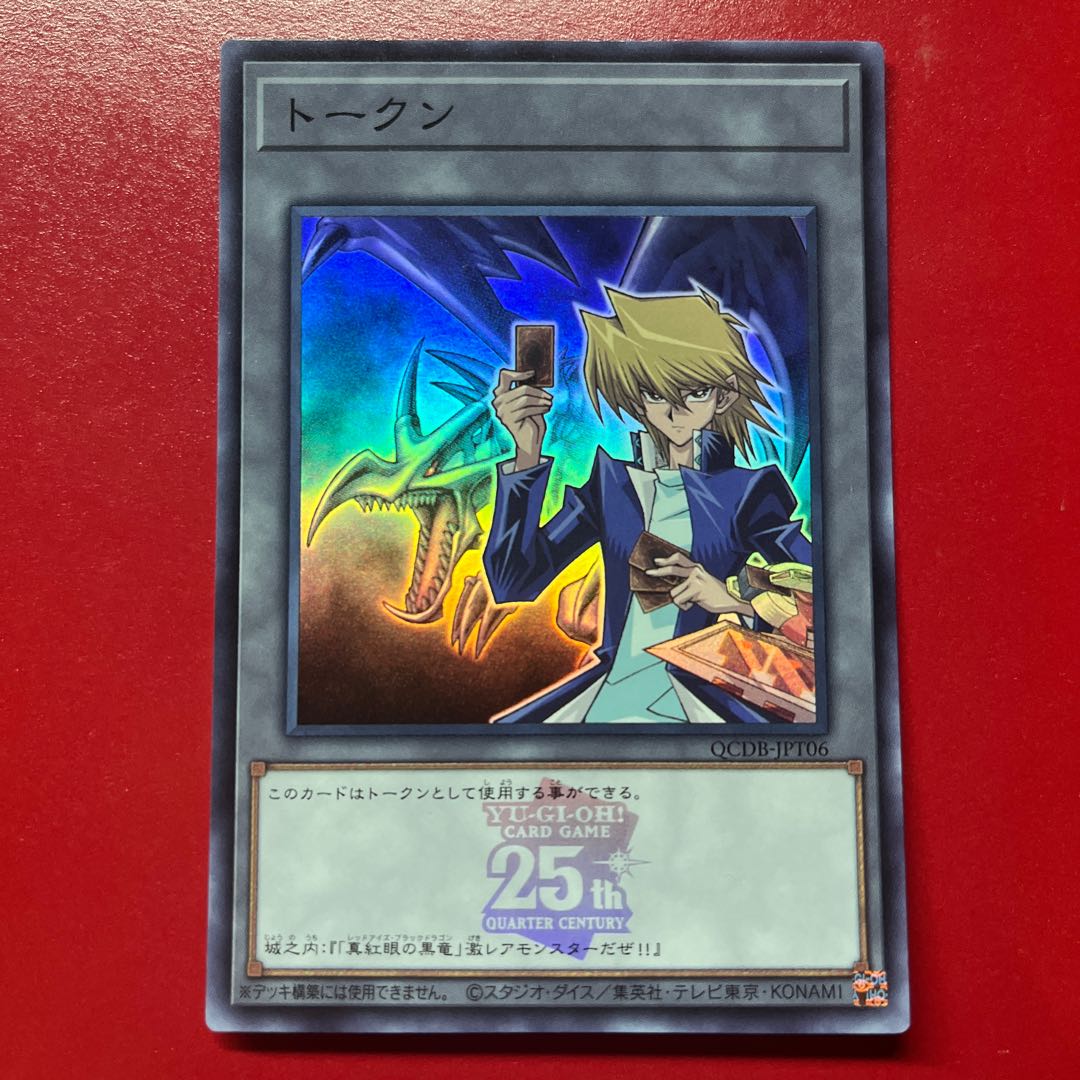 Aeg Token (Katsuya Jonouchi) Super Rare QCDB-JPT06 1枚