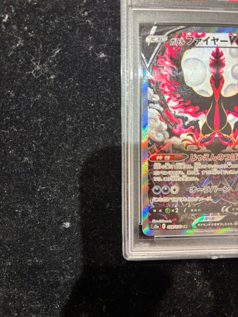 PSA10】ガラルファイヤーV SR 078/070の通販 土日祝休@magi公式 PSA10】ガラルファイヤーV SR 078/070の通販 土日祝休@magi公式