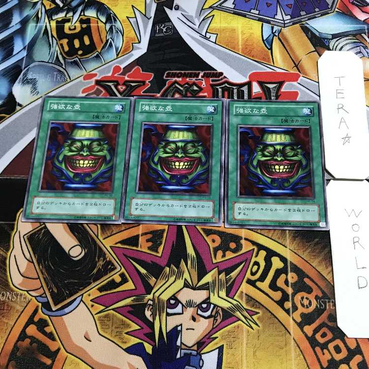 Pot of Greed PG 2nd period ver 1 normal, set of 3 Tera.