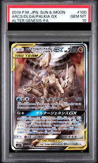 PSA10] Arceus & Dialga & PalkiaGX SR 100/095 1枚