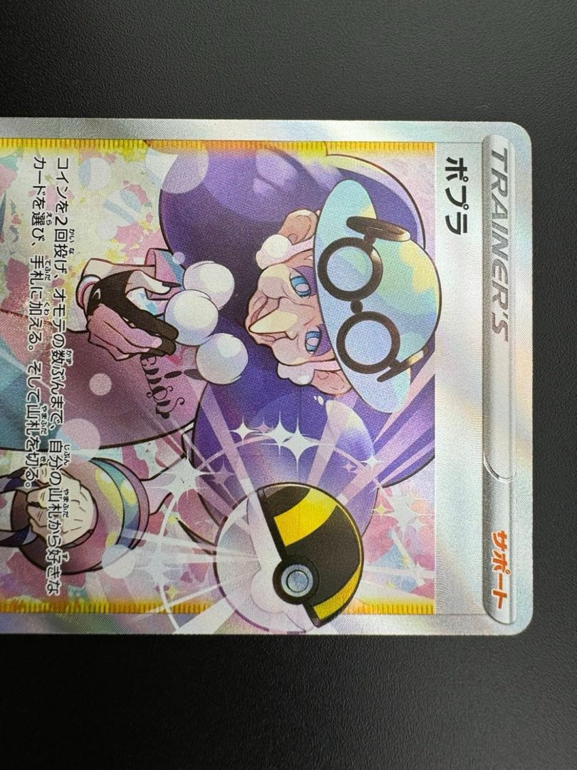 【中古品】ポプラ　D 269/184 SR VMAXクライマックス　ポケモンカード 1枚