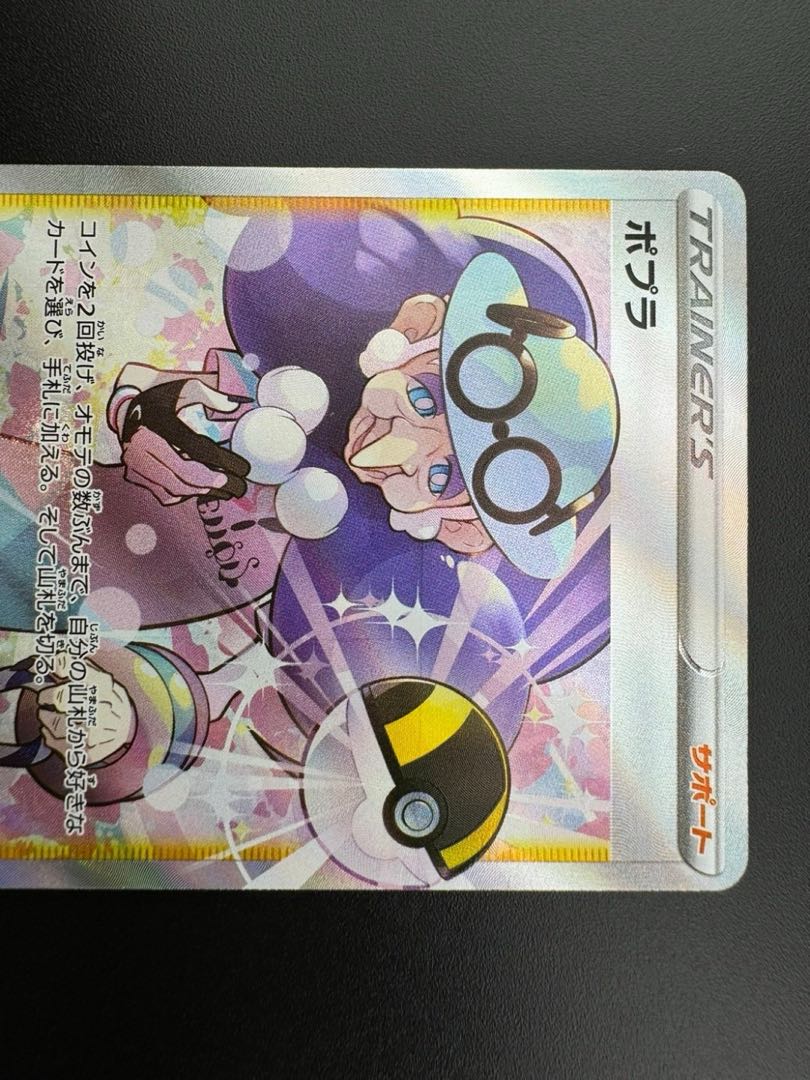 【中古品】ポプラ　D 269/184 SR VMAXクライマックス　ポケモンカード