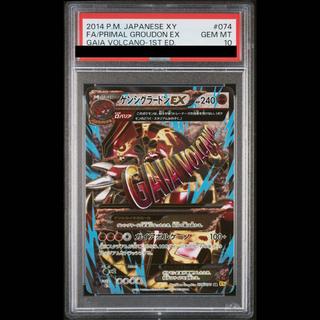 【PSA10】ゲンシGroudonEX