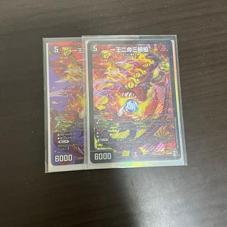 One king, two lives, three eyes