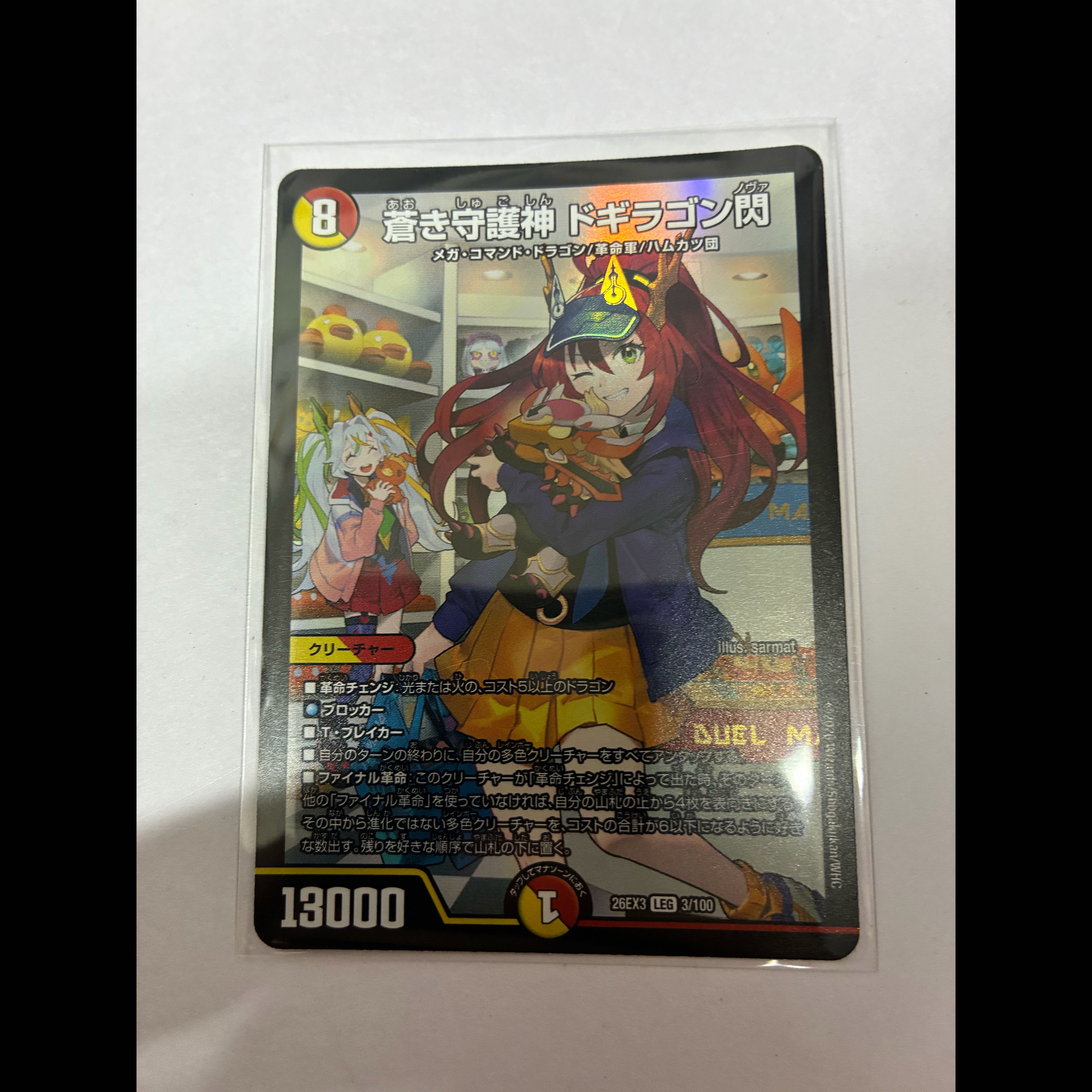 Blue Guardian God: Dogiragon Flash LEG 3/100 1枚