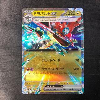 Dragapultex RR 134/193 1枚