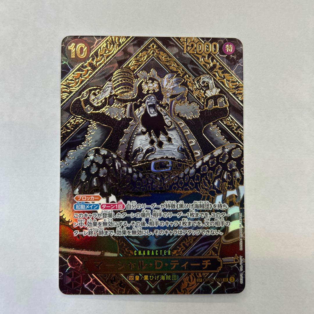 マーシャル・D・ティーチ(パラレル)(金パラレル) SP OP09-093