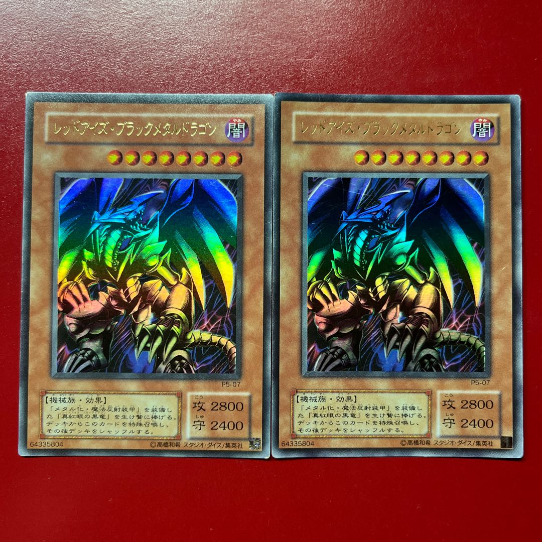 Beu Bgz Red-Eyes Black Metal Dragon Ultra Rare 07 2枚