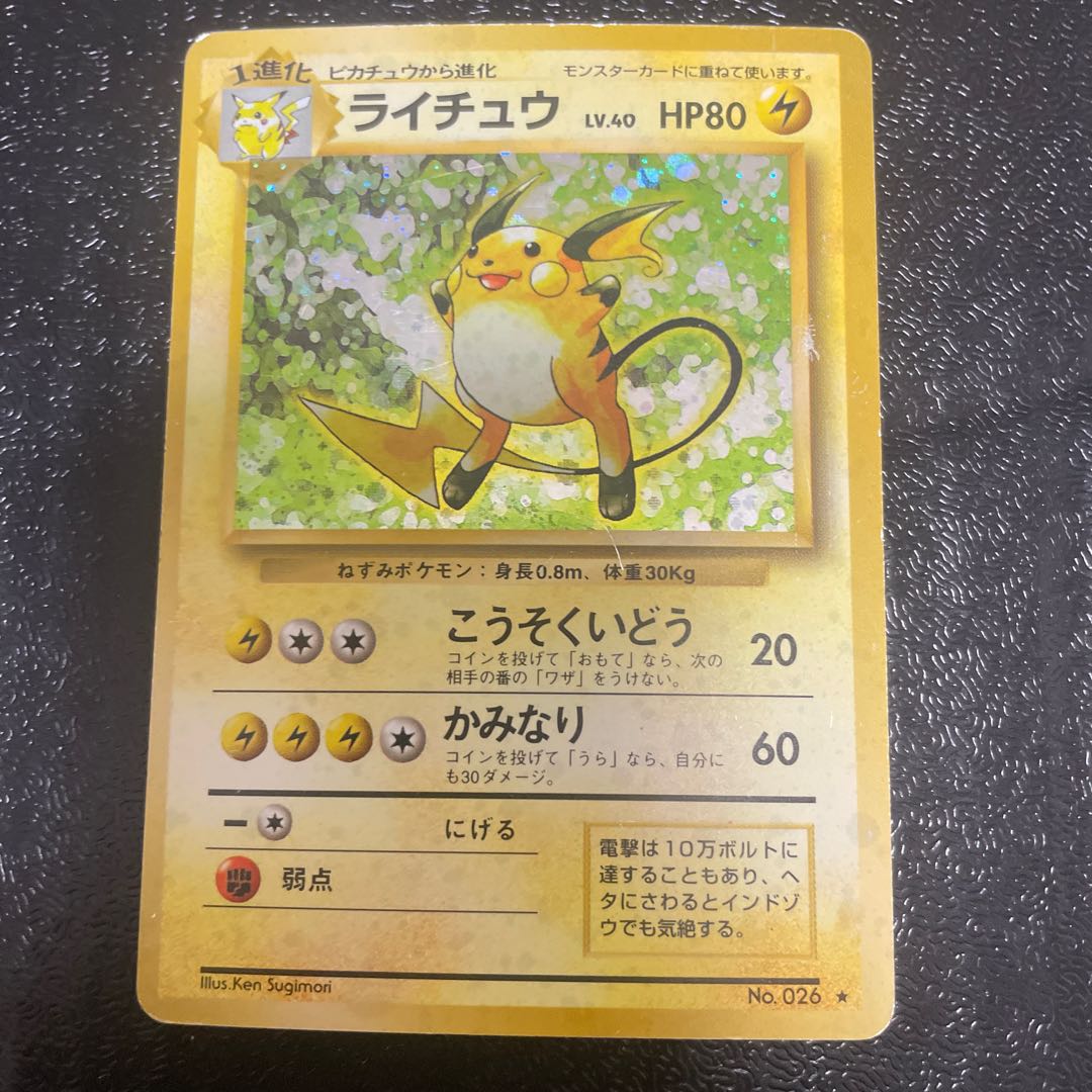 Raichu Kira Old back ★