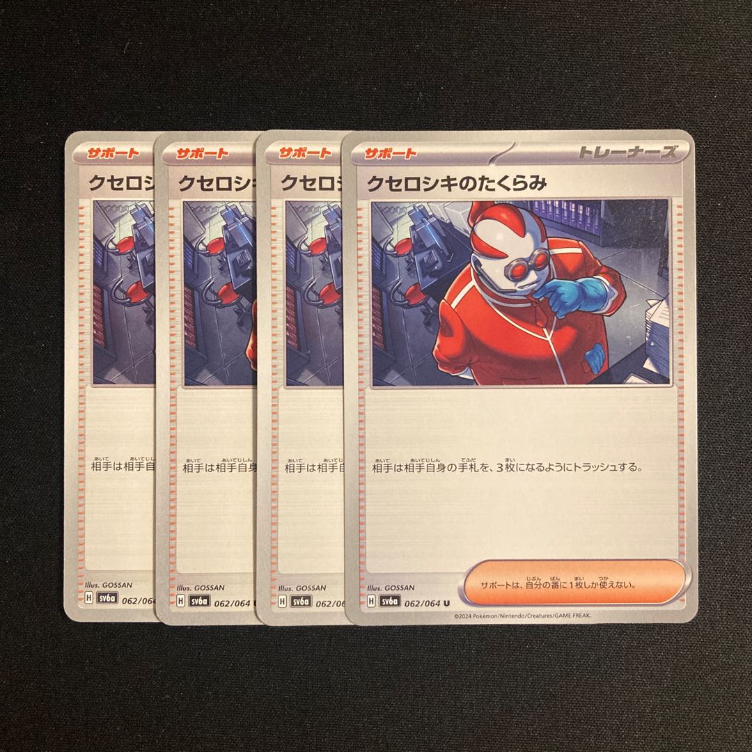 a127 Xerosic's Scheme sv6a 4-Card Set Pokémon TreTre 4枚