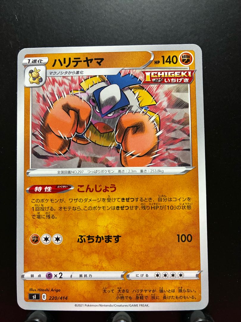 Rakurakudo] Pokeka Hariyama