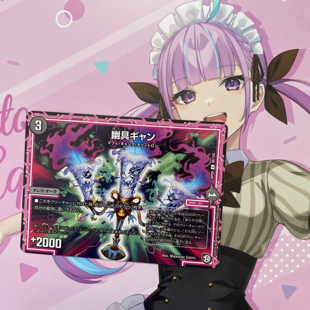 Yugu Gyan C 86/102 1枚