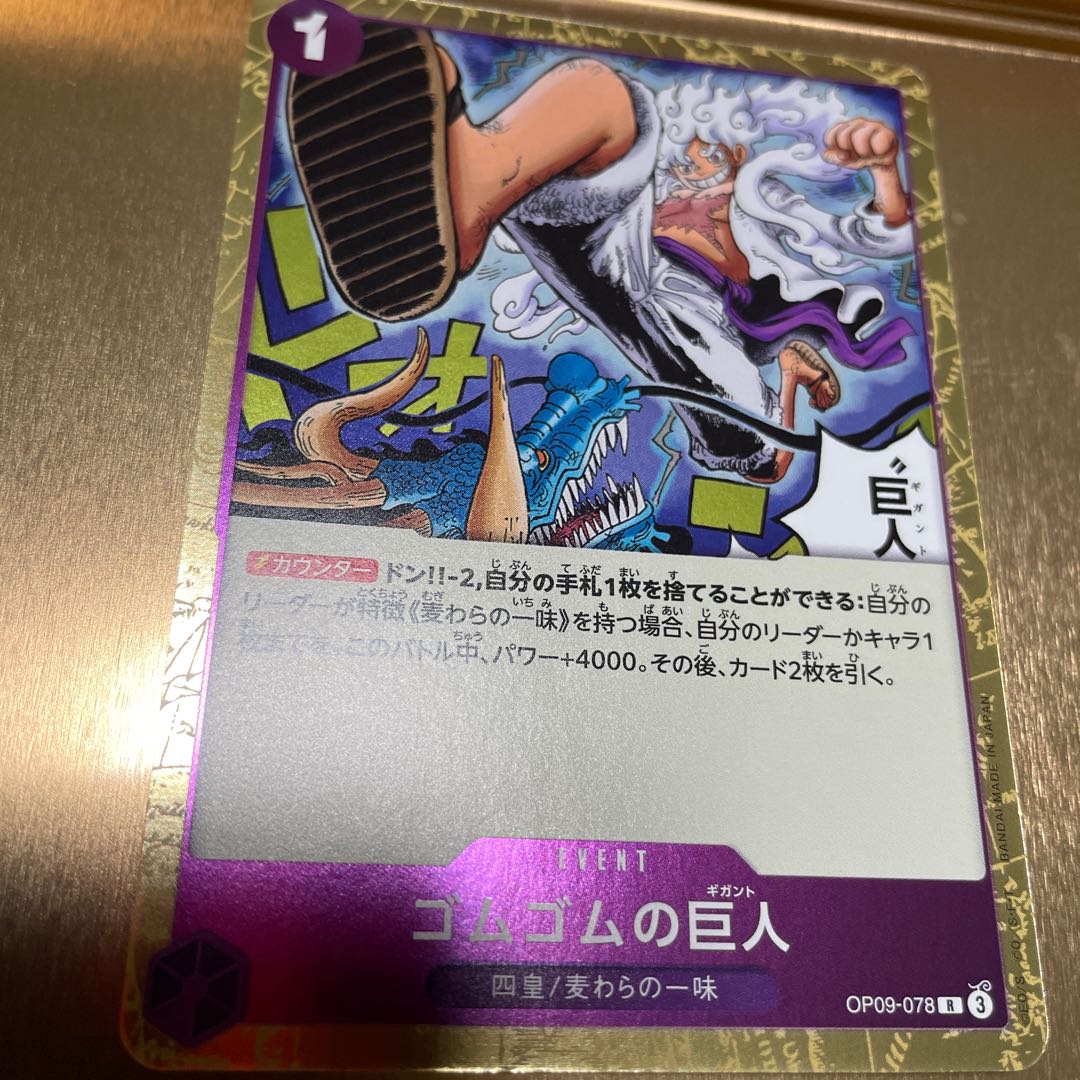 ゴムゴムの巨人 R OP09-078 1枚