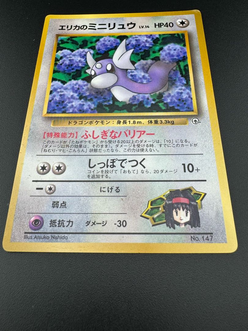 Used] Erika's Dratini LV.14 Pokémon card game, old back side, promotion card, normal, attached to Shogakukan "Monthly Corocoro Comic" August 1998 issue, No.147 promotion card.