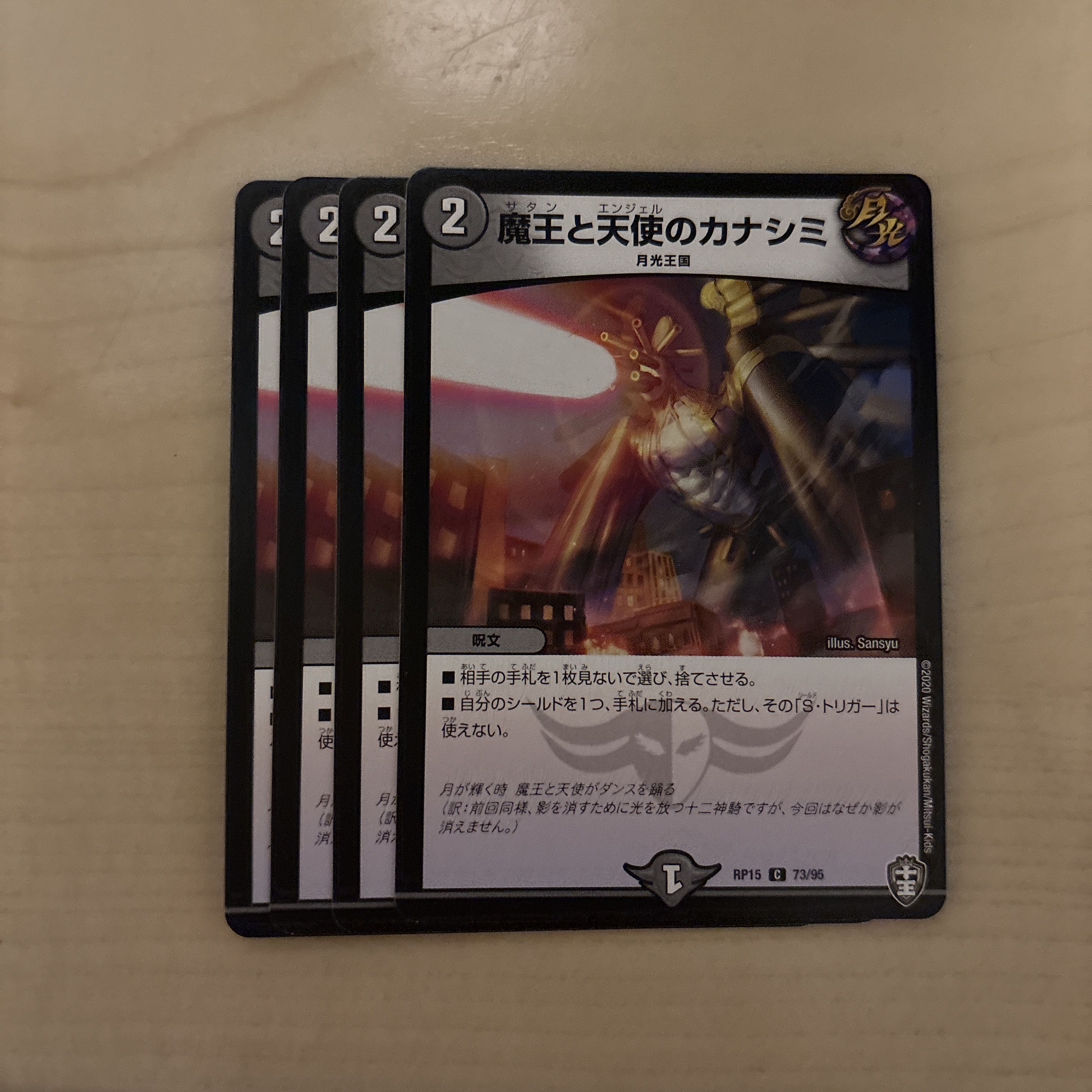 魔王と天使のカナシミ C 73/95
