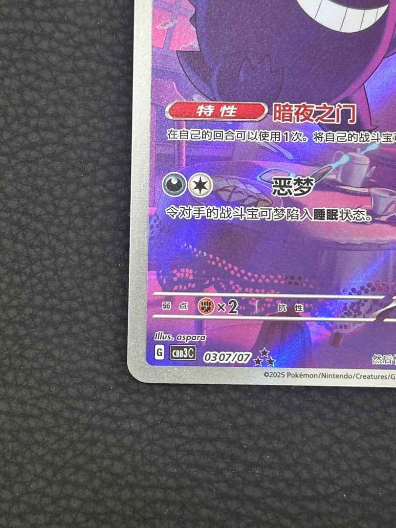 Gengar Chinese version 1枚