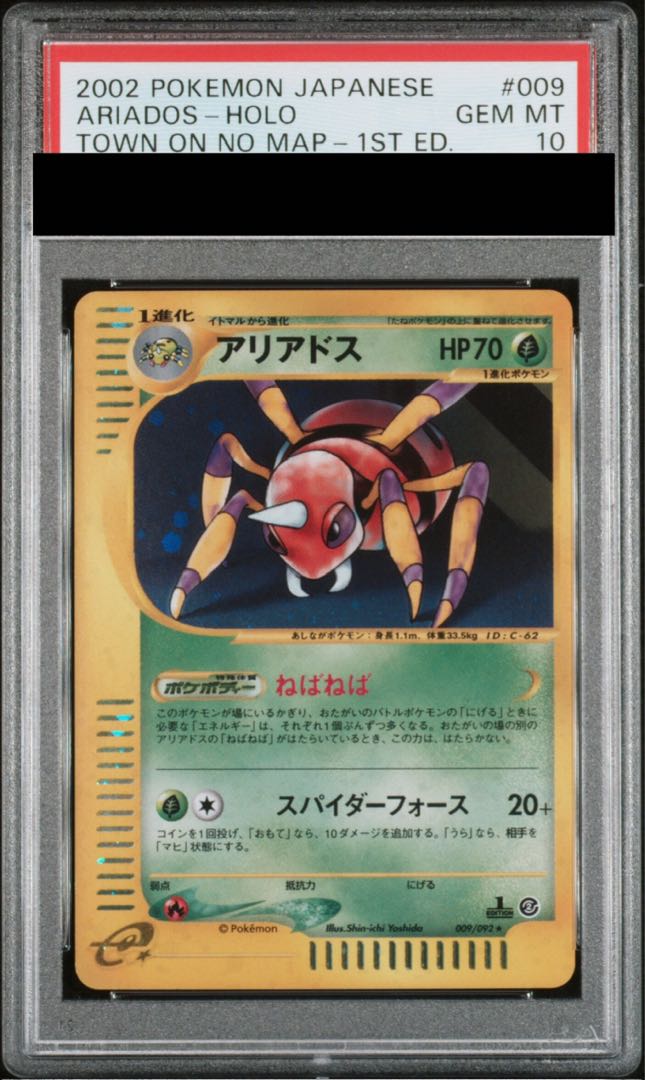 【PSA10】アリアドス キラ 1st Edition カードe ★ 009/092 1枚