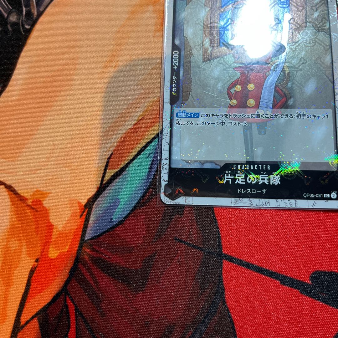 美品 片足の兵隊(海賊旗フォイル) UC OP05-081 1枚