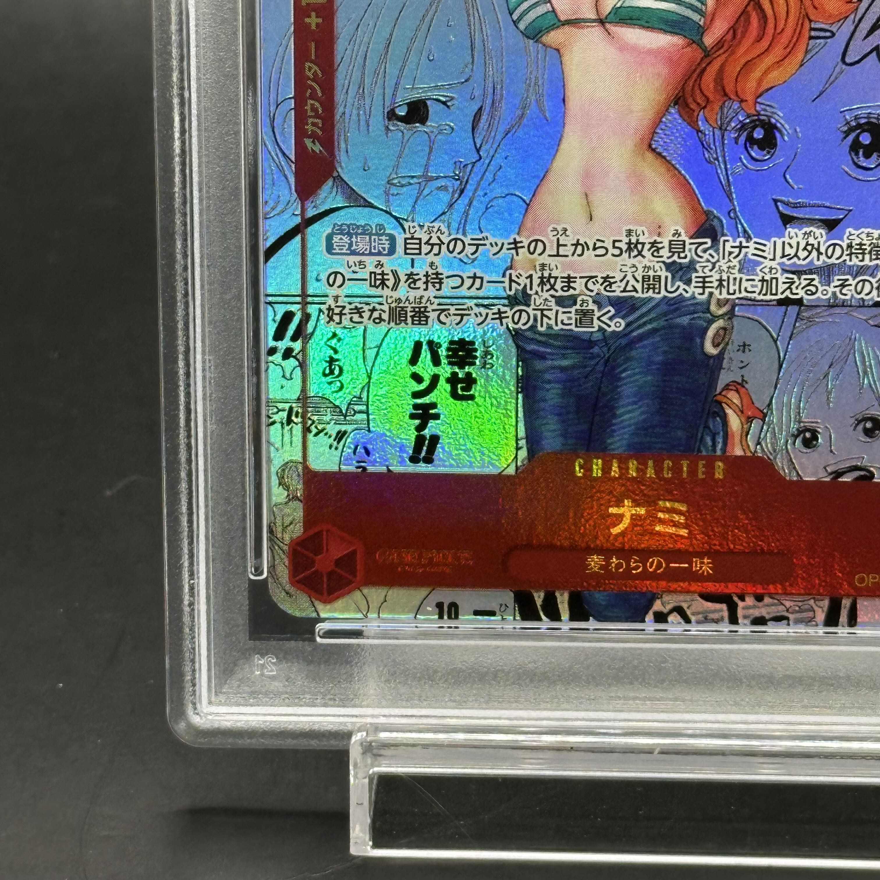 PSA10】ナミ(パラレル)(スーパーパラレル)(コミックパラレル PSA10】ナミ(パラレル)(スーパーパラレル)(コミックパラレル