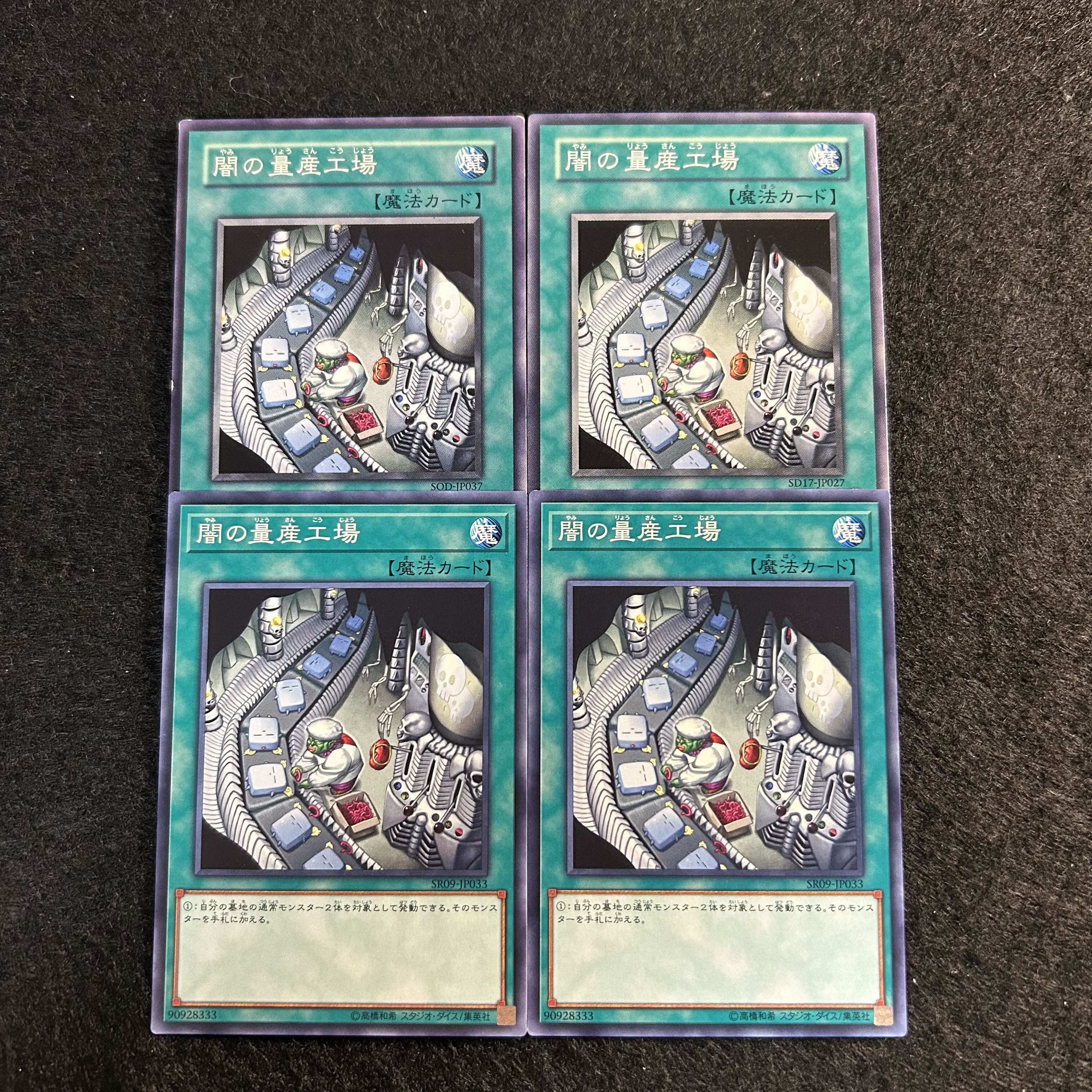a1857【遊戯王】闇の量産工場　4枚セット 4枚
