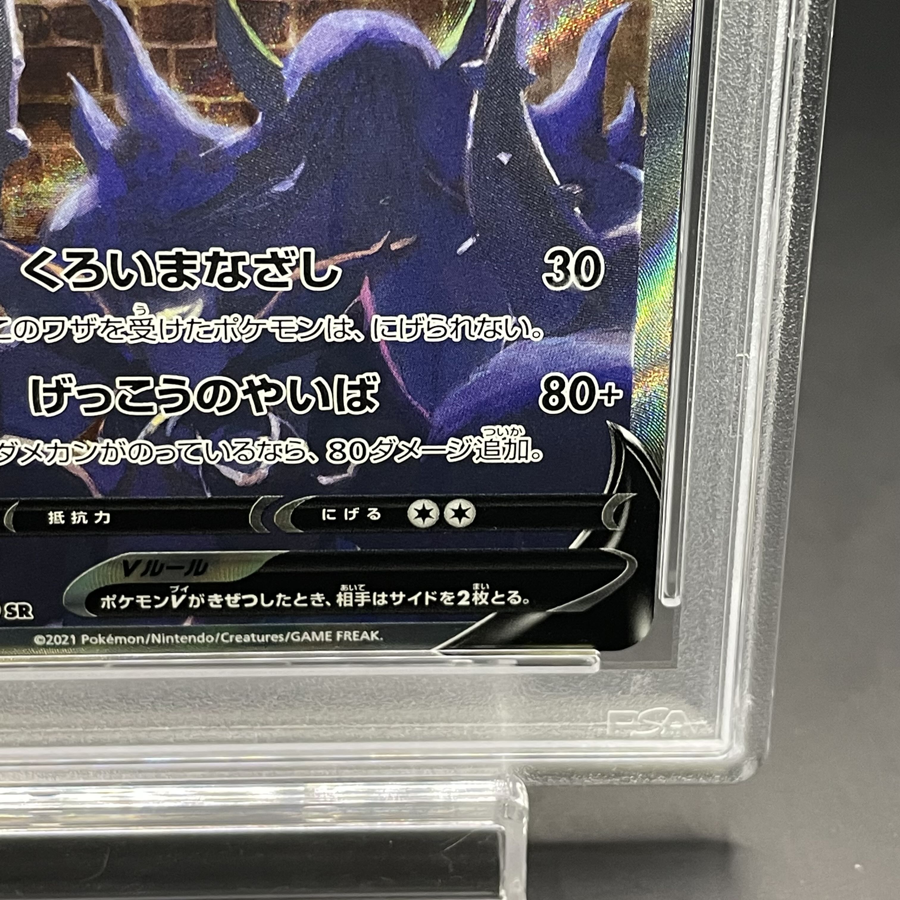 【PSA10】ブラッキーV SR 085/069