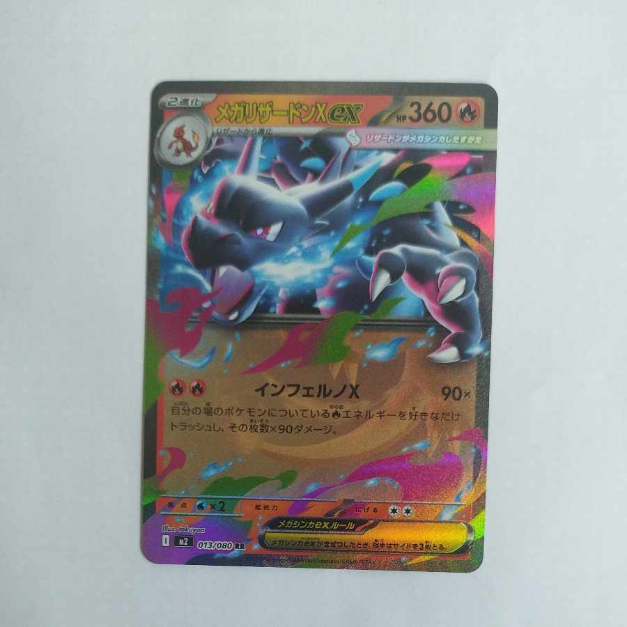 @2 @2 MegaCharizardXex RR 013/080 1枚