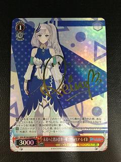 ① 未来へと踏み出す一歩 パヴォリア・レイネ(サイン入り) SP HOL/W104-088SP