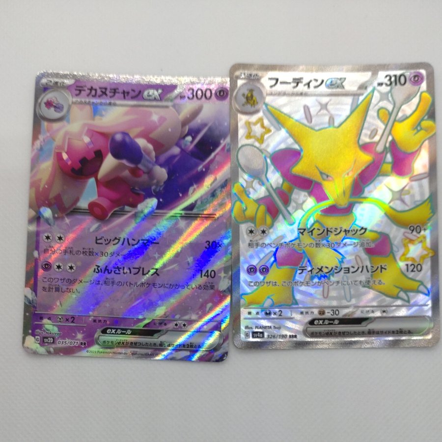 Pokémon Cards  RR & RRR (Psychic) Bundle Set  260912710 1枚