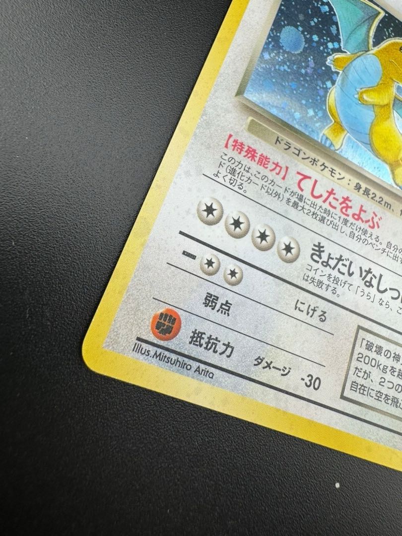 【中古品】 わるいカイリュー　LV.33  No.149 ★ 旧裏　ポケモンカード　ポケカ　Bランク