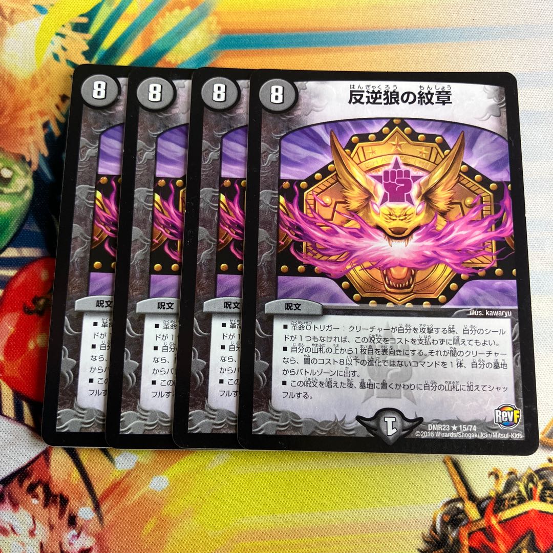 Mutiny wolf crest R 15/74