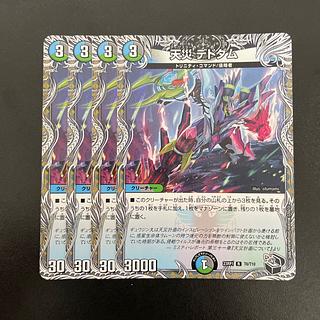 Natural disaster Dedom (Black Treasure) R T6/T10