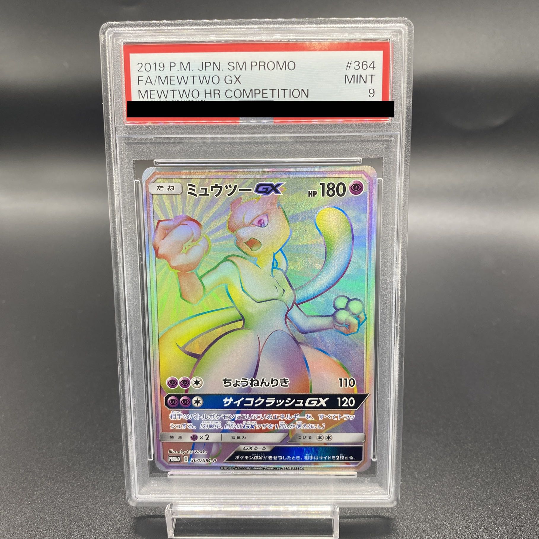 【PSA9】ミュウツーGX PROMO 364/SM-P