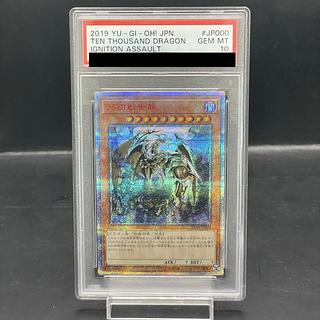 【PSA10】万物創世龍 10000シークレットレア IGAS-JP000 1枚