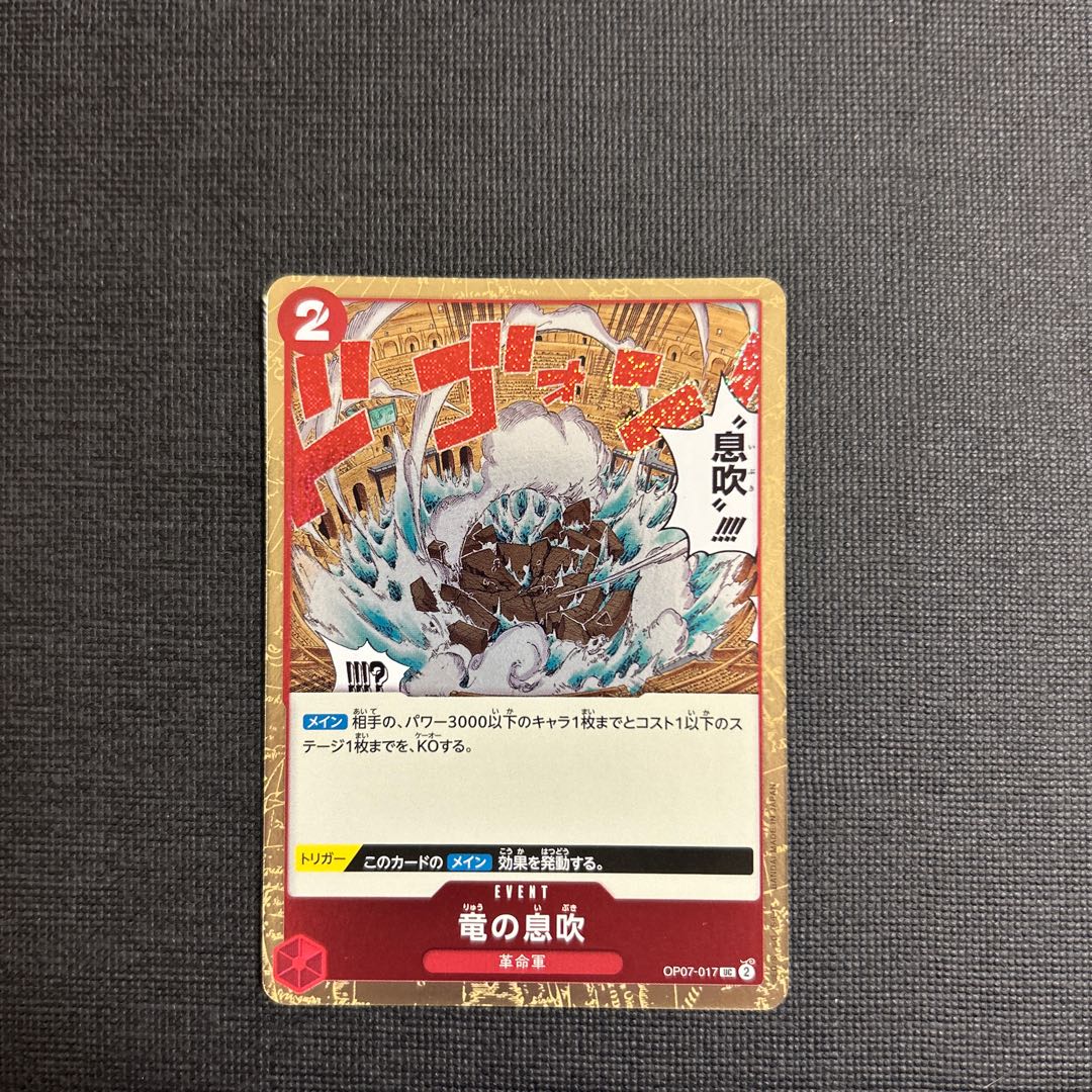 Dragon's breath (lame foil) UC OP07-017