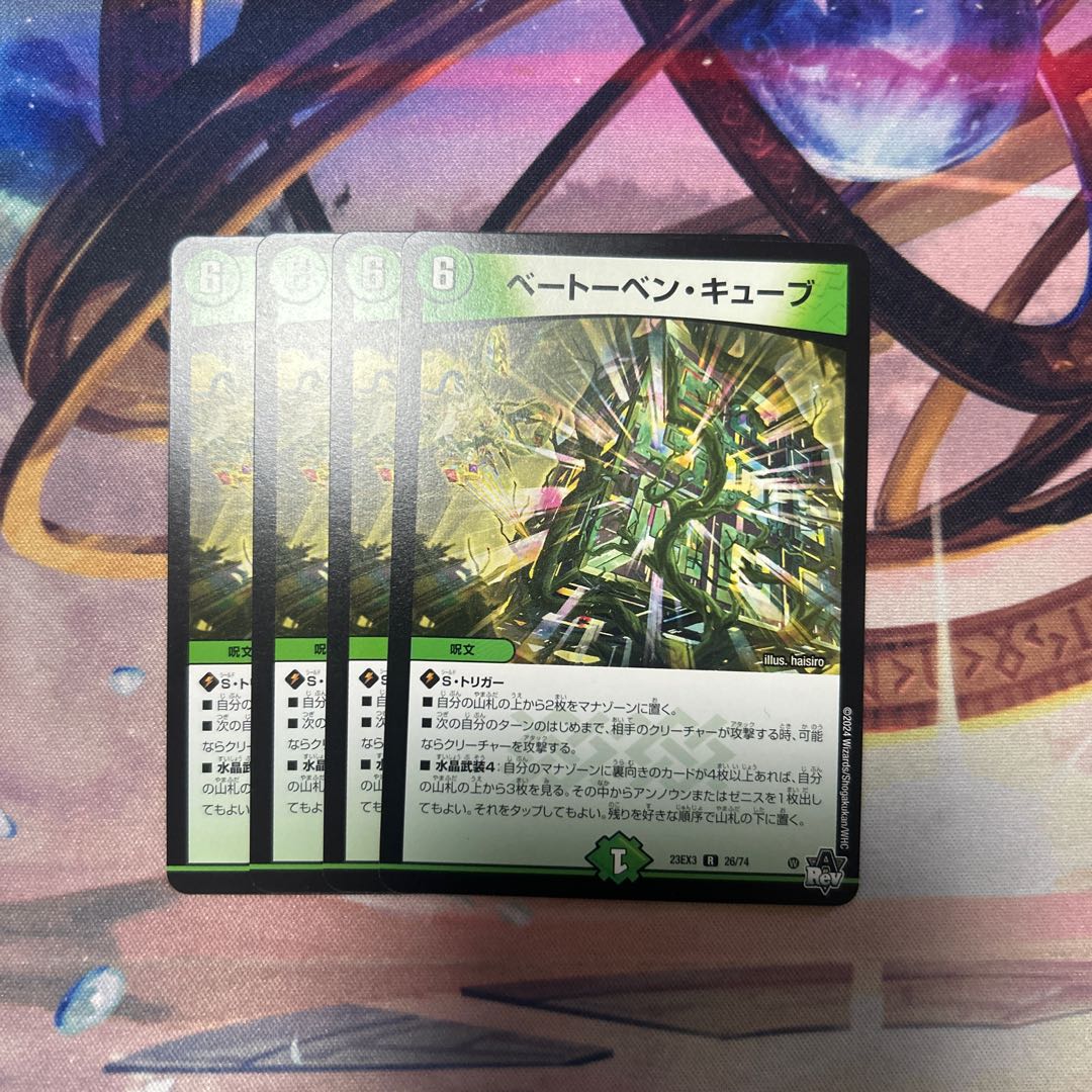 ベートーベン・キューブ R 26/74