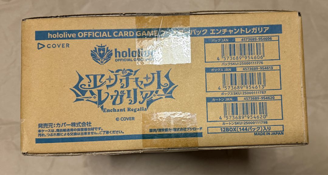 ホロカ　エンチャントレガリア　 1カートン　12BOX ホロライブ　新品未開封 12BOX