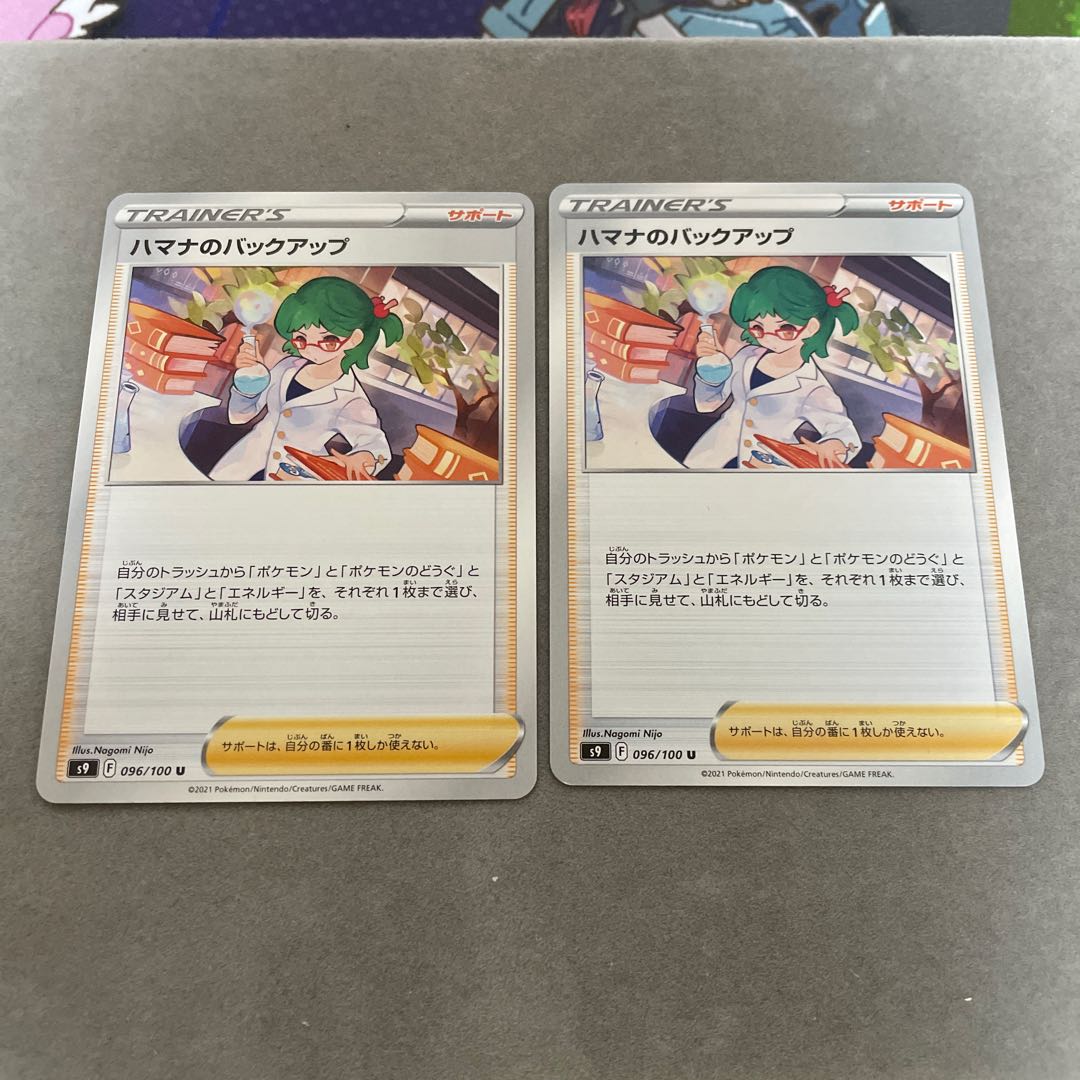 Hamana backup U 096/100