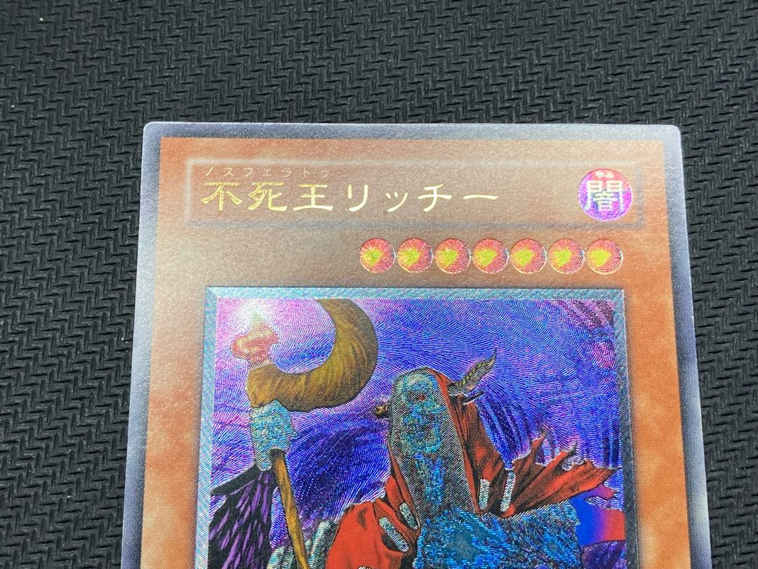 良品級】不死王リッチーレリーフ遊戯王カード