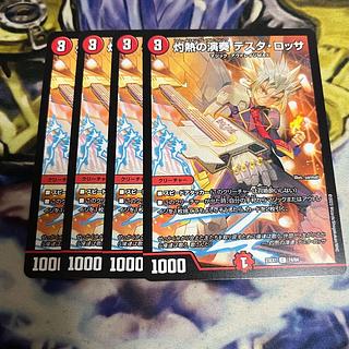 灼熱の演奏 テスタ・ロッサ C 74/84