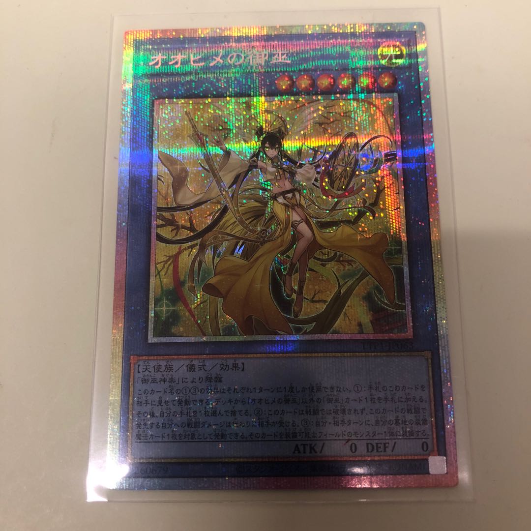 【福袋セール】 オオヒメの御巫 プリズマティックシークレットレア TTP1-JP063の 遊戯王OCG デュエルモンスターズ