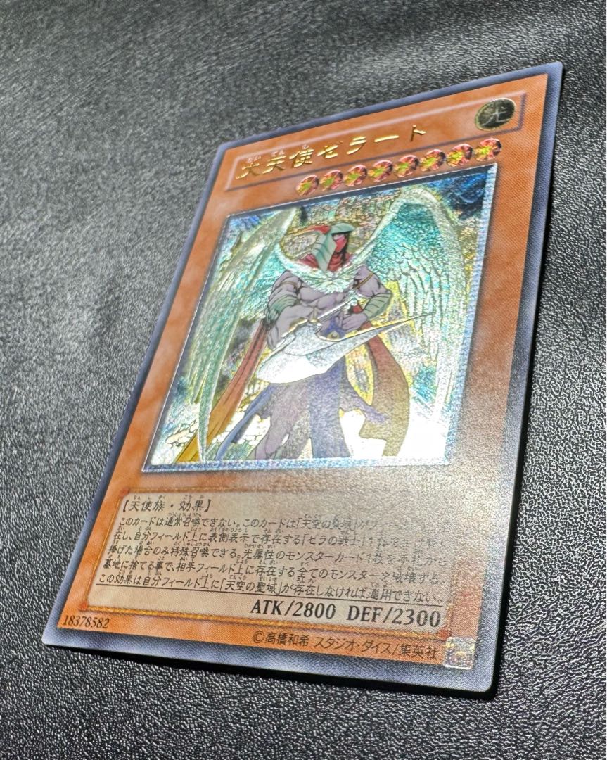 大天使ゼラート/天使族/遊戯王カード/ レリーフ/アルティメットレア 1枚