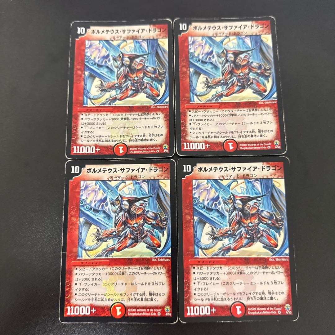 ボルメテウス・サファイア・ドラゴン VR 4/55